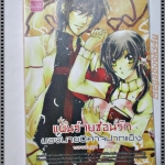 แผนร้ายซ่อนรักของนายปีศาจปากแข็ง โดย ซองอึนฮา