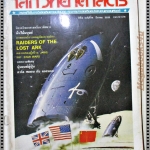 นิตยสารเพื่อนเรียนโลกวิทยาศาสตร์ ฉบับที่14 ปี2525