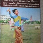 นิตยสารฟ้าเมืองไทย ฉบับ261 ปี2517 ปก ฟ้อนเล็บ ตำหนิ สันปกมีรอยขาด ริมปกมีรอยกรอบ