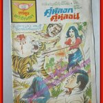 การ์ตุนไทยเล่มละบาท เรื่อง คู่หลอกคู่หลอน โดย แดน สุดสาคร สนพ.ทวีปัญญา