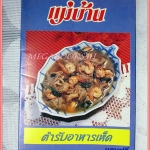 คู่มือทำอาหาร แม่บ้าน ตำรับอาหารเห็ด