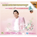 VCD Karaoke,ชรินทร์ นันทนาคร ชุด จาก กรุงเทพฯ...ถึง สงขลา อมตะเพลงหวานกลางกรุง