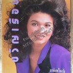 นิตยสารขวัญเรือน ฉบับที่452 ปี2533 ปก ประทุมรัตน์ วรมาลี สัมภาษณ์ ศิริกาญจน๋ ศักดิเดช ภาณุพันธุ์ ณ อยุธยา