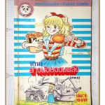 การ์ตูนนานาสาวน้อยจอมพลัง ภาค2 เล่ม2 สนพ.แพนดี้คอมมิค สภาพปานกลาง