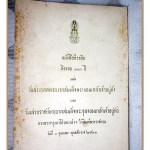 หนังสือที่ระลึกถึงรอบ100 ปีแห่งวันสวรรคตพระบาทสมเด็จพระจอมเกล้าเจ้าอยู่หัวและวันเสวยราชย์พระบาทสมเด็จพระจุลจอมเกล้าเจ้าอยู่หัว