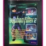 GA3302 ,หนังสือคู่มือเฉลยเกมส์ SUPHON FILTER2 สภาพดี หนา128หน้า