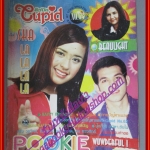 หนังสือเพลงพร้อมคอร์ดกีตาร์ CUPID 63 ปี2540