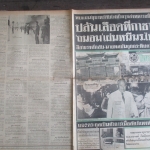 หนังสือพิมพ์ไทยรัฐ วันที่24ตุลาคม2516 ประมวลภาพเหตุการณ์ 14 ตุลาคม 2516 หน้าครบสมบูรณ์