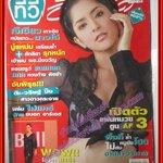 นิตยสารทีวีอินไซด์ ฉบับที่160 ปี2549 ปก พิ้งกี้ สาวิกา ไชยเดช