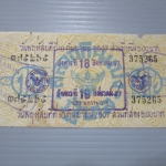 สลากกินแบ่งสะสม ปี2507 เดือน09-10