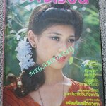 นิตยสารขวัญเรือน ฉบับที่208 ปี2523 ปก ภาวนา วงศ์จิตรมานะ ดารานำละคร ขมิ้นกับปูน