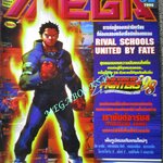นิตยสารเกมส์MEGA ปี1998 ฉบับที่32