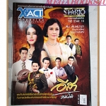 ขายแล้วครับ) นิตยสารเรื่องย่อละครโทรทัศน์ อีสา-รวีช่วงโชติ ปี2556 สภาพดี วรนุช ภิรมย์ภักดี ณวัฒน์ กุลรัตนรักษ์