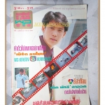 นิตยสารทีวีพูล ฉบับที่159 ปี2536 สภาพดี ปก เบิร์ด ธงไชย