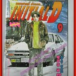 การ์ตูนบ้าน Initial D ถนนสายนี้ข้าจอง เล่ม09 สนพ.สยาม