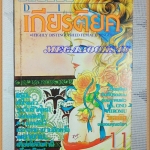 เกียรติยศ By ONO HIROMU วิบูลย์กิจ เล่ม11