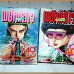 SOLD OUT:พยัคฆ์สาวดินระเบิด ครบชุด2เล่มจบ สนพ.หมึกจีน สภาพดี