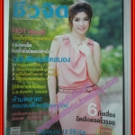 นิตยสารชีวจิต ฉบับที่274 ปี2553 ปก วุ้นเส้น วิริฒิพา