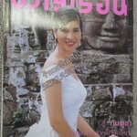 นิตยสารขวัญเรือน ฉบับที่653 ปี2542 ปก หมิว ลลิตา อ่าน บุญมา บุญเลิศวณิชย์ / ครูทองดี แย้มสรวล /