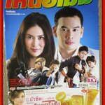 นิตยสารเรื่องย่อละครโทรทัศน์ เหนือเมฆ ปี2553 ชาคริต แย้มนาม เข็มอัปสร สิริสุขะ พศุตม์ บานแย้ม