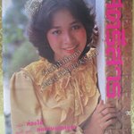 นิตยสารสตรีสาร ปี2525 ฉบับที่26 ปก สุจิตตา ศรีกฤษณารักษ์ ตำหนิ สันปกกระดาษเริ่มกรอบ