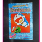 โดราเอมอน สันทองเล่ม28สภาพดี