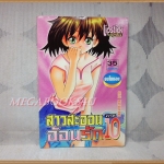 สาวสะออนอ้อนรัก ภาค10 มือ1 เล่มเดียวจบ โดยSEIJI MATSUYAMA LIPSTICK COMICS สภาพดีสวย