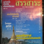 หนังสือ ReaDer's Digest สรรสาระ ฉบับที่ 1997/10 ตุลาคม 2540