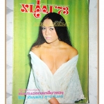 นิตยสารหนุ่ม73 เล่มที่09 2516 สภาพดี ไม่มีภาพหน้ากลาง