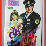 การ์ตูนบ้านแยกเล่ม สิงห์ผจญเพลิง เล่มที่20 โดยSODA MASAHITO สนพ.สยามฯ (20เล่มจบ)