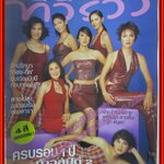 นิตยสารทีวีรีวิว TV REVIEW ฉบับที่053 ปี2543 ปก 7 นางเอกใหม่
