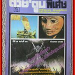 ต่วย'ตูนพิเศษ ฉบับ151 ปี2530 ตำหนิ สันปกกระดาษเริ่มขาด