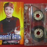 เทปเพลงไทยลูกทุ่ง ยุ้ย ญาติเยอะ อัลบั้ม เมดเล่ย์อีสาน