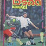 เวิร์ลด์ซอคเกอร์ ฉบับที่084 ปี2533 ปก พอล แกสคอยน์