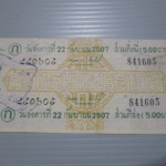 สลากกินแบ่งสะสม ปี2507 เดือน09