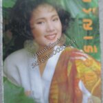 นิตยสารขวัญเรือน ฉบับที่433 ปี2532 ปก หม่อมหลวงสราลี กิติยากร อ่าน แก้วเก้า