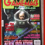 นิตยสารเกมส์ GAMEMAG ฉบับที่683 ปี2557