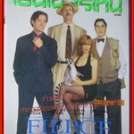 นิตยสารเอนเตอร์เทน Entertain ฉบับที่0409 ปี2540 ปก FIERCE CREATURES