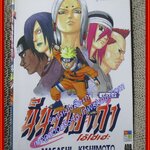 นินจาคาถาโอ้โฮเฮะ นารุโตะ เล่ม24