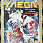 นิตยสารเกมส์MEGA ปี1999 ฉบับที่04