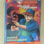 การ์ตูนโฟร์โมสต์ คดีขุมทรัพย์บลูแพนเธอร์ เล่ม1