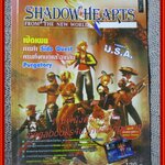 คู่มือเฉลยเกมส์ SHADOW HEARTS FROM THE NEW WORLD
