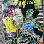 การ์ตูนไทยเล่มละบาท ปก5บาท เรื่อง ลูกใครใครก็รัก โดย เสรี รวี ในเล่มมีการ์ตูนของ ชาตรี สังวรศิลป์ /