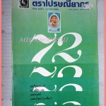 วารสารตราไปรษณียากร หนังสือแสตมป์ ปีที่18 ฉบับที่07 2531 สภาพดี