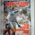 ยุโรป'88 ฉบับที่4 เมษายน 2531 สภาพดี