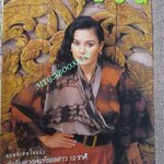 นิตยสารขวัญเรือน ฉบับที่460 ปี2534 ปก อาภาศิริ นิติพน คุยกับ จิตรลดารวมใจ