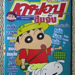 เครยอนชินจัง คัลเลอร์ ภาคอนิเมชั่น ฉบับ6 BIG BOOK สนพ. NED COMICS สภาพดี กระดาษสวย