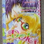 DOKI โดกิ 02 สนพ.หมึกจีน เล่มเดียวจบ
