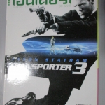 นิตยสารเอนเตอร์เทน Entertain ฉบับที่1014 ปี2551 ปก TRANSORTER3 โปสเตอร์เรื่อง HAPPY BIRTHDAY