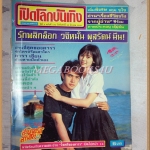 นิตยสารเปิดโลกบันเทิง ปีที่3 ฉบับที่132 มีนาคม 2530 ปก รอน จินตหรา สภาพพอใช้ ไม่มีปกหลัง